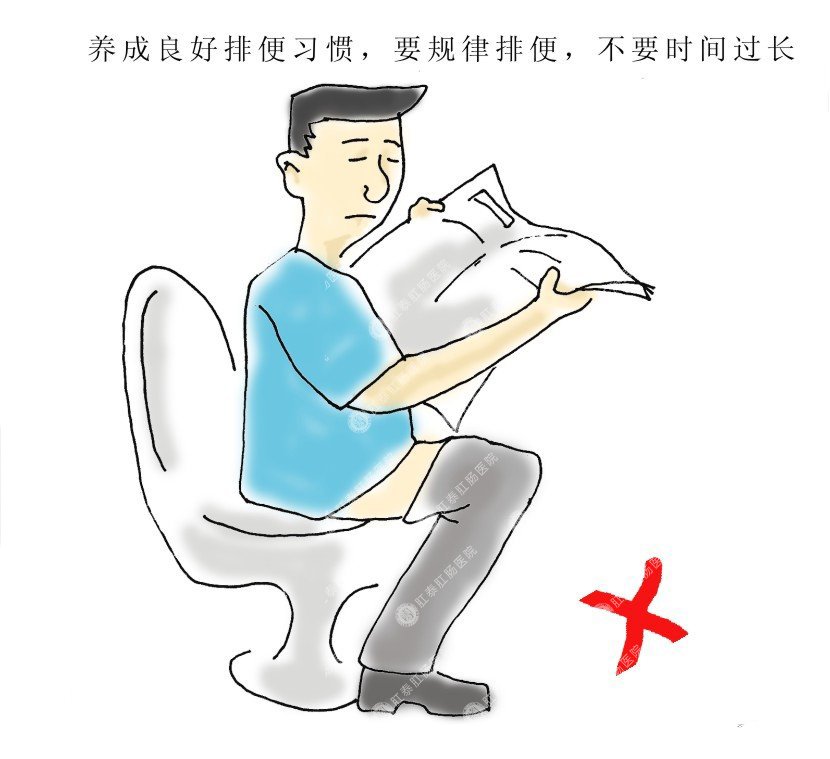 導致內(nèi)痔的壞習慣
